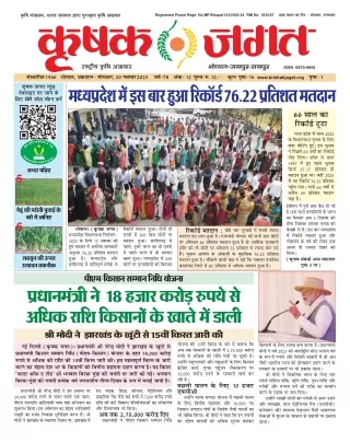 Krishak Jagat MP Epaper 20th November 2023