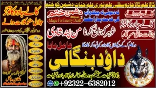 No4 kala ilam Expert In Karachi Kala Jadu Specialist In Karachi kala Jadu Expert