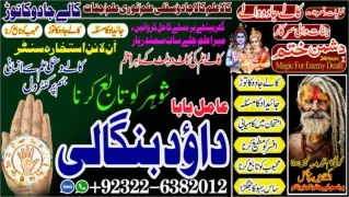 No4 kala ilam Expert In Faislabad Kala Jadu Specialist in Faislabad kala Jadu Ex