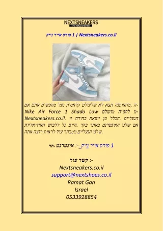נייק אייר פורס 1