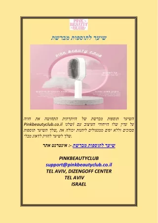 מברשת לתוספות שיער