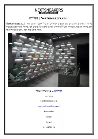 נעליים  Nextsneakers.co.il