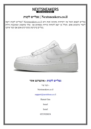 לקנות נעליים  Nextsneakers.co.il