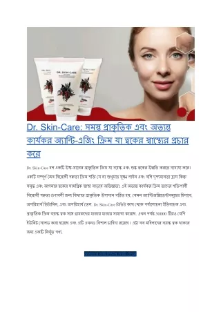 Dr. Skin-Care_ সমস্ত প্রাকৃতিক এবং