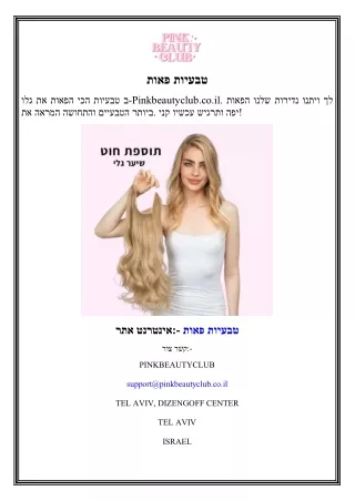 פאות טבעיות
