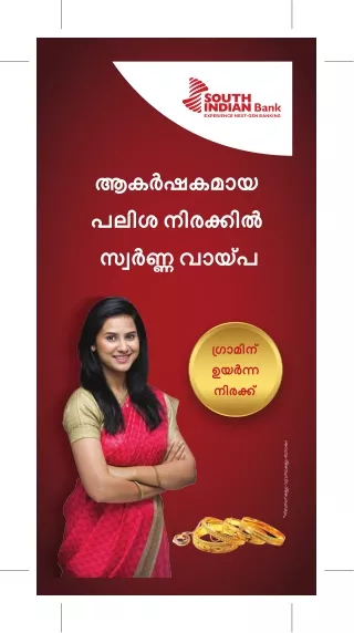 Apply for Loan Against Gold - South Indian Bank