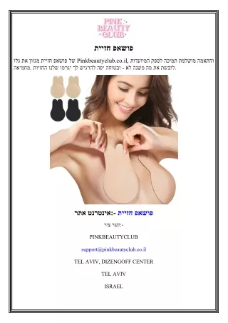 חזיית פושאפ