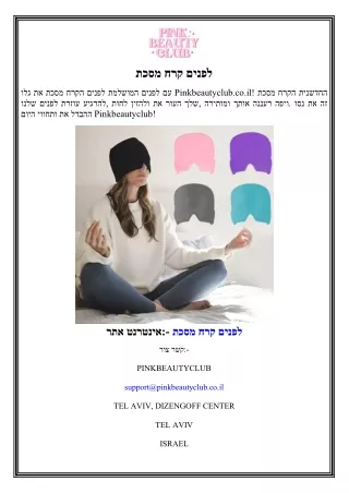 מסכת קרח לפנים