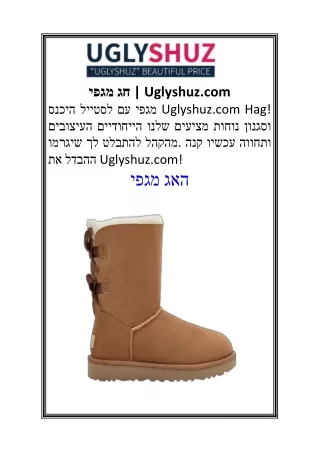 מגפי חג  Uglyshuz.com