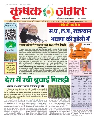 Krishak Jagat MP Epaper 4th December 2023