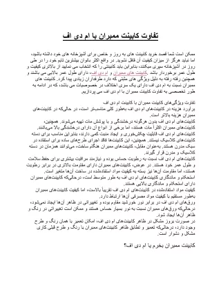 تفاوت کابینت ممبران با ام دی اف
