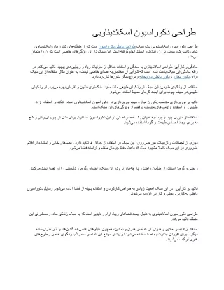 طراحی دکوراسیون اسکاندیناویی