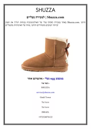 נעליים למכירה  Shuzza.com