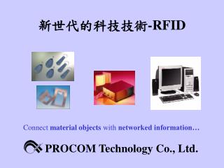 新世代的科技技術 -RFID