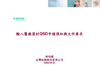 輸入醫療器材 QSD 申請須知與文件要求 施怡綾 台灣柏朗股份有限公司 2008.09.24