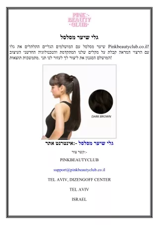 מסלסל שיער גלי