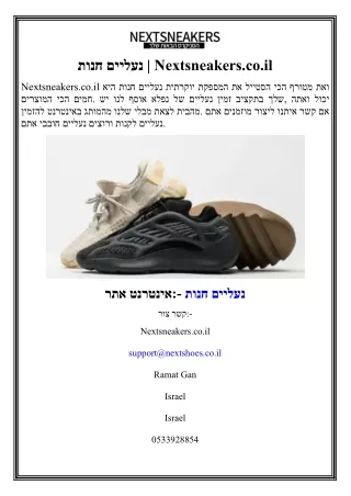 חנות נעליים  Nextsneakers.co.il