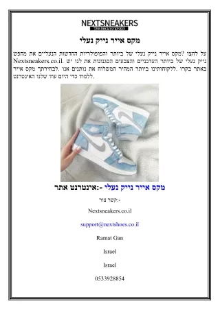 נעלי נייק אייר מקס