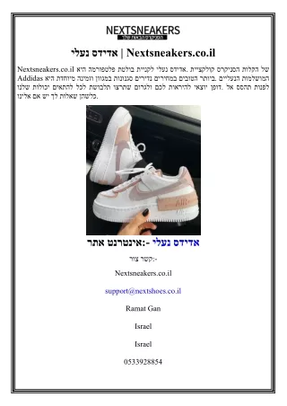 נעלי אדידס  Nextsneakers.co.il