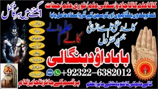 No6 Amil baba in lahore Contact Number Kala ilam Specialist In Lahore Black Magi