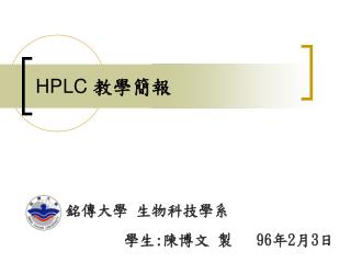 HPLC 教學簡報