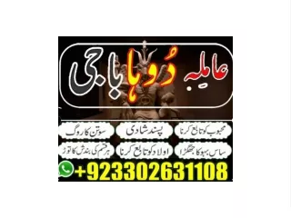 Authantic amil baba in lahore famous bangali baba in islamabad 03302631108 sifli ilam Vashikaran