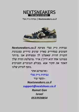נעלי נייק גבוהות  Nextsneakers.co.il