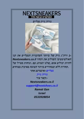נעליים נייק גורדן
