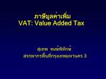 VAT: Value Added Tax
