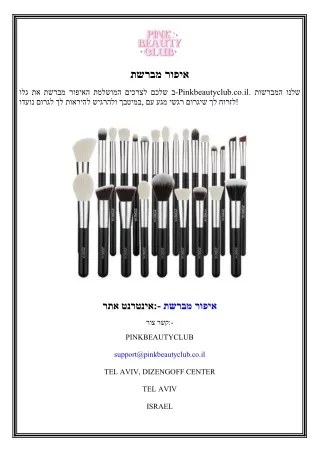 מברשת איפור