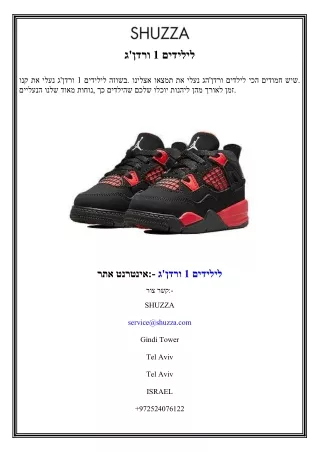 ג'ורדן 1 לילידים