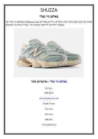 נעלי ניו באלנס