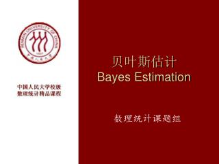 贝叶斯估计 Bayes Estimation