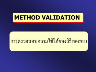 METHOD VALIDATION