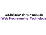 Web Programming Technology
