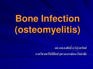 Bone Infection (osteomyelitis)