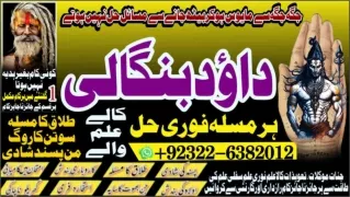 No6 kala ilam Expert In Faislabad Kala Jadu Specialist in Faislabad kala Jadu Ex