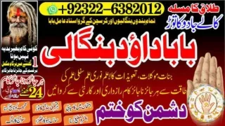 No6 Black Magic Specialist In Lahore Black Magic Specialist In Faislabad kala ja