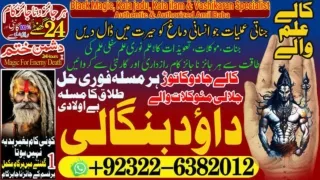 No6 Black Magic Specialist In Peshwar Black Magic Expert In Peshwar Amil Baba ka