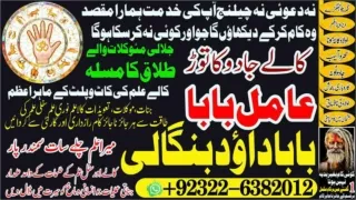 No6 kala ilam Expert In Rawalpindi Kala Jadu Specialist In Rawalpindi Black Magi