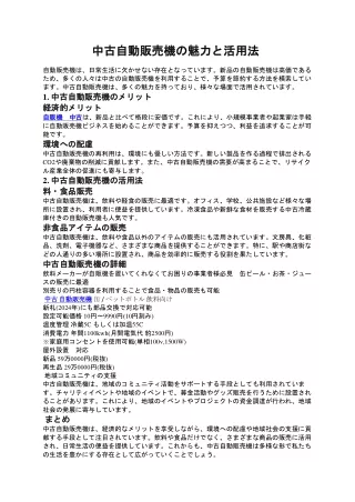 中古自動販売機の魅力と活用法 