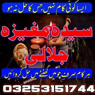 1 amil baba kala jadu expert islamabad lady astrologer asli bangali baba UK