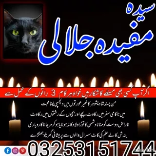 Asli Amil baba online kala jadu ka taweez by amila baji 03253151744