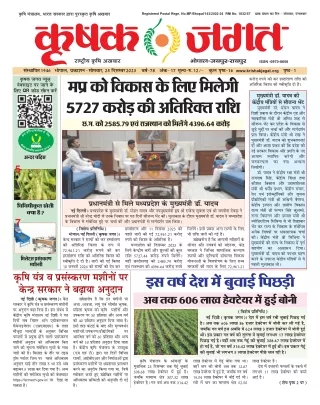 Krishak Jagat MP Epaper 25th December 2023