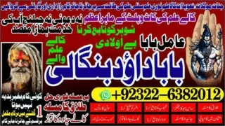 No6 Kala Jadu specialist Expert in Pakistan kala ilam specialist Expert in Pakis