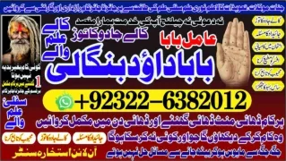 A-1 Amil Baba In Faislabad Kala ilam Specialist In Faislabad Black Magic Expert