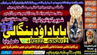 A-1 Amil Baba Online Istkhara | Uk ,UAE , USA | Astrologer | Love Marriage Islam