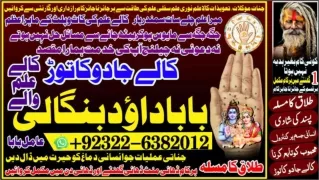 A-1 Amil Baba kala ilam istikhara Taweez | Amil baba Contact Number online istik