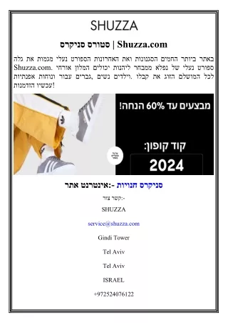 סניקרס סטורס  Shuzza.com