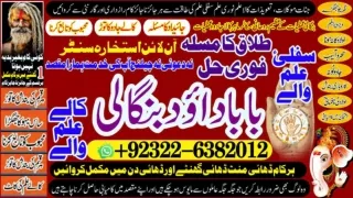 A-1 kala ilam Expert In Islamabad Kala Jadu Specialist In Islamabad kala Jadu Ex